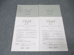 鉄緑会 2025年度 新高1 春期入会選抜試験（数学・英語） - メルカリ