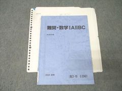 駿台 夏期講習 数学重要β(IAIIBIII C) 三森先生 2024年度版 - メルカリ