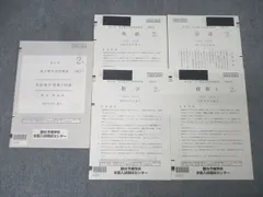 2026年最新】高3駿台全国模試￼の人気アイテム - メルカリ