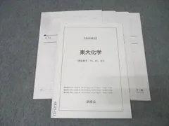 2026年最新】鉄緑会 化学 直前の人気アイテム - メルカリ