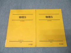 2026年最新】駿台 物理Sの人気アイテム - メルカリ