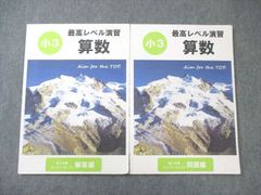 小3 算数 希学園 最レベ テキスト 問題編 解答編 4冊セット - メルカリ