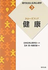 [중고 - 아주 좋은] 클로즈업 [건강] (현대 사회와 응용 심리학 3)
