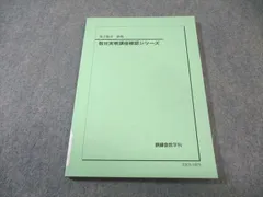 2026年最新】鉄緑会数学確認シリーズの人気アイテム - メルカリ