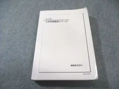 2026年最新】入試英語確認シリーズ 鉄緑会の人気アイテム - メルカリ