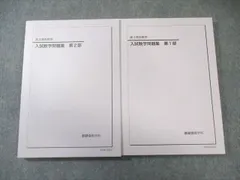 2026年最新】鉄緑会 中1 数学の人気アイテム - メルカリ
