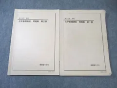 2026年最新】鉄緑会 化学 冊子の人気アイテム - メルカリ