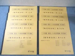 2026年最新】浜学園 難問解説集の人気アイテム - メルカリ