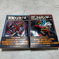 仮面ライダーストロンガー 冒険王 昭和レトロ 石森章太郎 すがやみつる