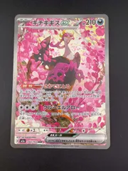 【中古品】キチキギスex H M2a 244/193 SAR MEGAシリーズ　拡張パック　MEGAドリームex ポケモンカード　トレカ