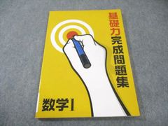 数学①②T 2025河合塾大学受験科 基礎シリーズ - メルカリ