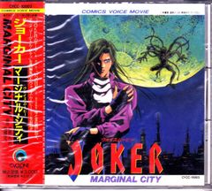[CD] JOKER 보이스 영화 ~ 마지널 시티 ~