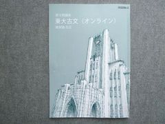 Toshin Third Term Course: University of Tokyo Classical Japanese (Online) 2023, Takashi Kurihara 005m0B