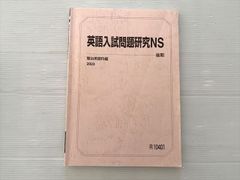 駿台 医系英語 冬期 2025/2026 テキスト - メルカリ