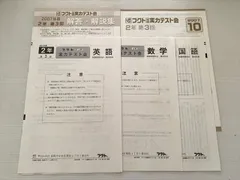 フクト 公開 実力テスト会 2007年度 2年第3回 005s2Bのサムネイル