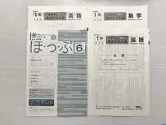 フクト 公開 実力テスト会 2003年度 1年第1回 状態良い 005s2Bのサムネイル