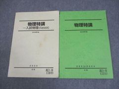 駿台 物理特講 〜入試物理classic〜 駿台夏期講習】物理特講-入試物理classic- 2020 - メルカリ