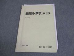駿台 数学 テキスト 2023 夏期講習 最難関数学1A2B - メルカリ