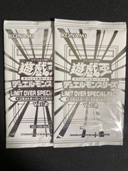 【40】遊戯王プロモLIMITOVER SPECIAL PACK Vol.1.2 遊︎︎戯︎王 遊戯王 LIMIT OVER SPECIAL PACK Vol.1 プロモパック