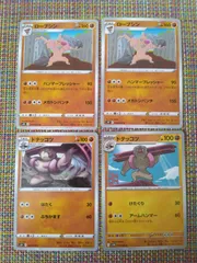 ポケモンカード  ドテッコツ  ローブシン  まとめ処分  S-180のサムネイル