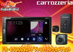 カロッツェリアFH-6500DVD+VREC-DS600+ND-BC9/6.8型DVD/CD/Bluetooth対応AVメインユニット+ドラレコ+バックカメラセットのサムネイル
