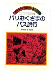 オマールさんを訪ねる旅 : 広島にいたマレーシアの王子様 - メルカリ