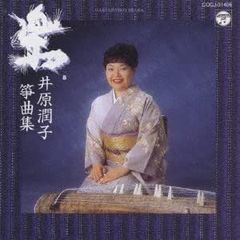 当時物 箏 曲 楽譜 セット 97冊 定価合計43350円 - メルカリ