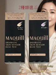 マキアージュ ドラマティックスキンセンサーベース NEO 2種類選ぶ　ヌーディーベージュ/ラベンダー 25ml 全国送料無料・ネコポス投函・追跡番号あり