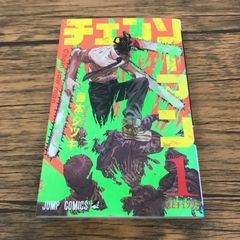 チェンソーマン1巻 BGS 8.0 初版 帯付き 1st 鑑定漫画 - メルカリ