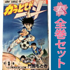 コスモスストライカー 1巻 田中誠一 戸舘新吾 ジャンプコミックス
