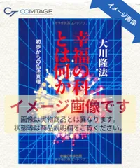 2026年最新】幸福の科学 グッズの人気アイテム - メルカリ