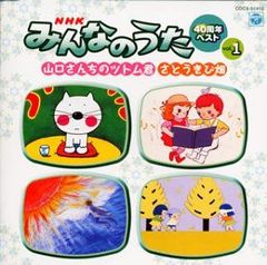 とろろおくらめかぶなっとう テツandトモ NHK みんなのうた CD 帯付き