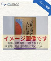 啓発書】悟りへの道標 清水彦典 - メルカリ