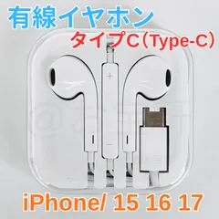 新品　iPhone　有線イヤホン　重低音　クリア通話　Bluetooth 不要　type-c　タイプC　マイク付き　USB-C　高品質　イヤフォン　通話可能　音量調整　iPhone/ Android 対応　メンズ レディース　（純正品質）