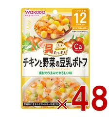 和光堂 グーグーキッチン チキンと野菜の豆乳ポトフ 12か月頃から 80g 離乳食 ベビーフード 48個