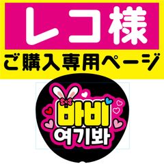 レコ様専用ページ】うちわ文字 反射シート ネームボード 韓国語