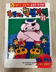クレヨンしんちゃん 7巻 初版 帯付き チラシ付き 希少 - メルカリ