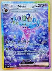 ポケモンカードゲーム エーフィex【SAR】{211/187} [SV8a] エーフィex【SAR】{211/187} - カードラッシュ[ポケモン]