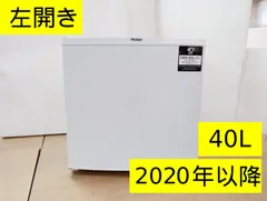 【中古】ハイアール 40L ワンドア冷蔵庫（左開き） 2020年以降　家電　キッチン　新生活　一人暮らし　引っ越し　管理番号RHR005LFTのサムネイル