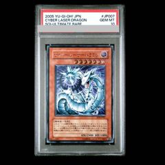 サイバー・レーザー・ドラゴン レリーフ PSA10 遊戯王 PSA10】サイバー・レーザー・ドラゴン レリーフ SOI-JP007 1枚 - メルカリ