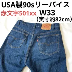 USA製90sリーバイス501-0000 赤文字501xx W33（実寸約82cm）米国製 サンアンジェロ工場552 LEVI'S ボタンフライ スモールe 赤タブ シンチバック 紙パッチ デニムパンツ ジーンズ ジーパン ネオヴィンテージ レギュラー