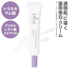 【正規販売店】プラスTAホワイトクリーム 10g 1個  plusRADIANCE プラスラディアンス 薬用美白クリーム 医薬部外品 プラスリストア TAホワイトクリームMD をお探しの方へ plusRESTORE 新品未使用 メール便のサムネイル