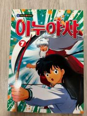 犬夜叉 ワイド版全巻購入特典ドラマCD 犬夜叉第559話「あさって