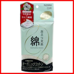 【人気商品】オーガニック 肌に優しい 敏感肌 綿 低刺激 泡立ち からだ洗い アイボリー ボディタオル 約25×90cm サンファブレス 日本製