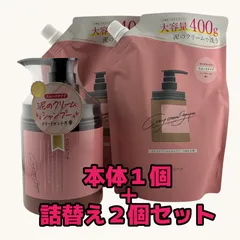 【新品未開封】 cocone ココネ  クレイクリームシャンプー スムース 本体380ｇ1本＋詰め替え400ｇ2個セット 400g【３点セット】