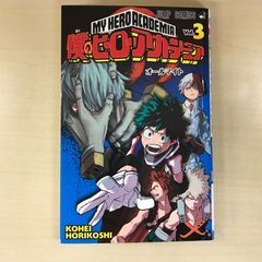僕のヒーローアカデミア 第3巻 初版 ヒロアカ 堀越耕平 ジャンプ