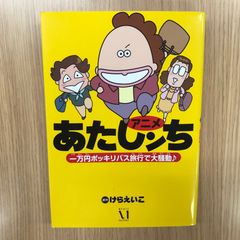 アニメ あたしンち / けらえいこ「情熱の赤い母、そして是が非〜♪」他