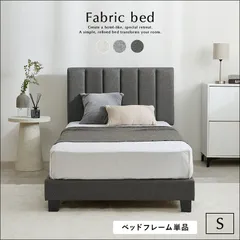 シングルファブリックベッド MB-5391S フレームのみ シングルサイズ キルティングヘッドボード 耐荷重200kg すのこ仕様 アイボリー ライトグレー ダークグレー 送料無料 【全3色】[9106]のサムネイル