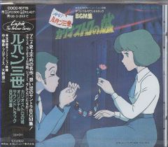 [CD] 루팡 3세~카리오스트로의 성