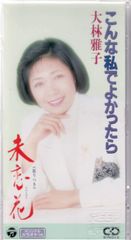 斉藤由貴 何もかも変わるとしても 特典CD.カードセット 新品 | Mercari